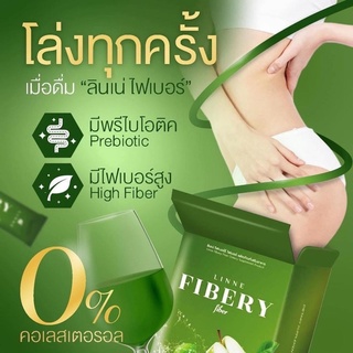 ลินเน่ ไฟเบอร์ Linne Fibery Fiber