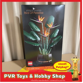 Lego 10289 Bird of Paradise Botanical Collection เลโก้ ของแท้ มือหนึ่ง กล่องคม พร้อมจัดส่ง