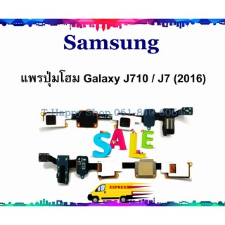 แพรโฮม Samsung J710 J7 2016 แพรย้อนกลับ Galaxy J710 แพรย้อนกลับ J710 แพรโฮม J710 แพรโฮม J710 แพรโฮม SM-J710F แพร J710