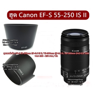 ฮูด Canon EF-S 55-250mm f/4-5.6 IS / EF 75-300mm f/4-5.6 II  USM / EF 75-300mm f/4-5.6 II / EF 90-300mm f/4.5-5.6 USM