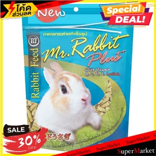 🎯BEST🎯 มิสเตอร์ แรบบิท พลัส อาหารกระต่ายสำเร็จรูป สูตรโปรตีน 18% 500กรัม Mr.Rabbit Plus 18% Protein Formula Rabbit🚛💨