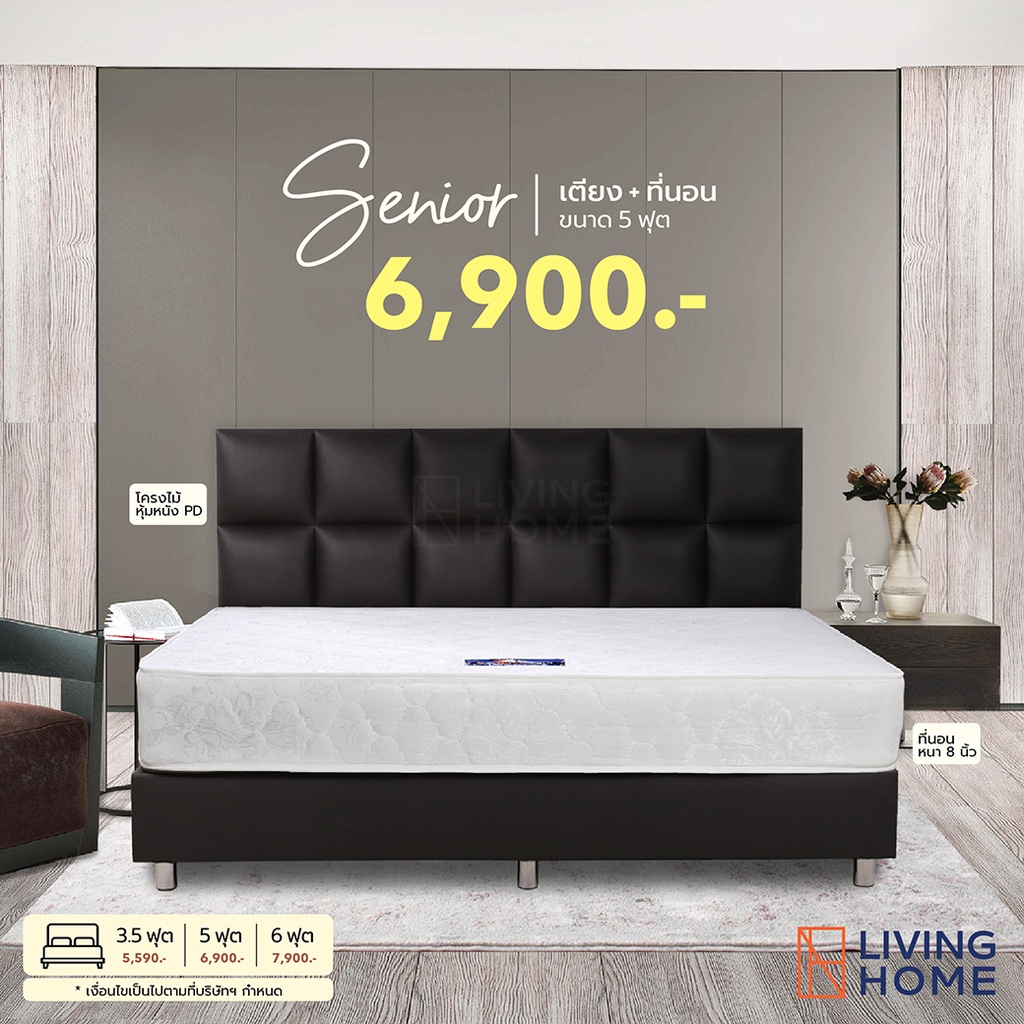เตียง+ที่นอน ขนาด 3.5, 5, 6 ฟุต ราคาพิเศษ #SENIOR  | Livinghome Furniture Mall.
