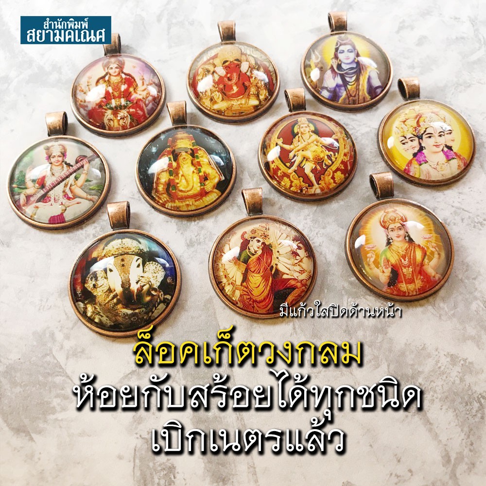 จี้พระวิษณุพระแม่ลักษมี พระวิษณุคู่พระแม่ลักษมี รหัส SVL-03 ล็อคเก็ตพระวิษณุ จี้พระแม่ลักษมีห้อยคอ องค์พระแม่ลักษมี