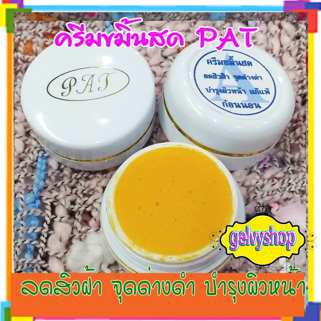 ครีมขมิ้นสด,ครีมสมุนไพรขมิ้น,(1ตลับ)