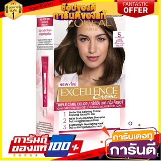 🎯BEST🎯 LOREAL PARIS ลอรีอัล ปารีส ครีมเปลี่ยนสีผม เอ็กซ์เซลเล้นซ์ ครีม สีน้ำตาลอ่อนธรรมชาติ No.5  🚛💨