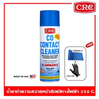 CRC Co-Contact Cleaner 350 g. นํ้ายาทำความสะอาดหน้าสัมผัสทางไฟฟ้า