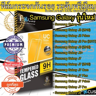 📌📌Focus ฟิล์มกระจกนิรภัย มือถือ Samsung Galaxy J1 2016  J1 mini J5 2016 J7 2016 J7 core note 5 note fe S5 Grand2 core2