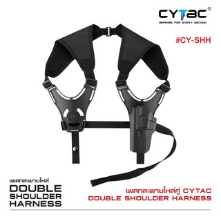 CYTAC เพลทสะพายไหล่คู่ ( Double Shoulder Harness )