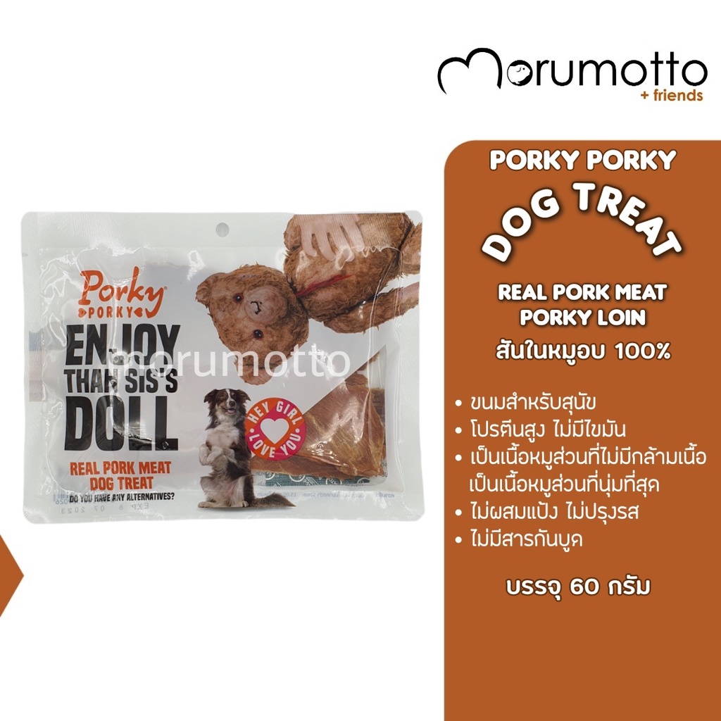 Porky Porky Dog Treat - Real Porky Loin เนื้อสันในหมูอบแห้ง (60g)