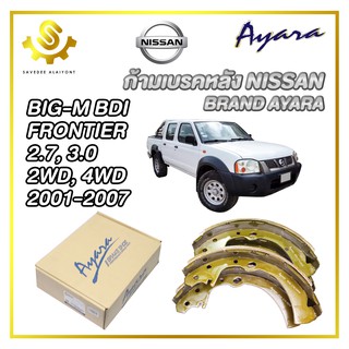 ก้ามเบรคหลัง NISSAN Big-M BDI, Frontier 2-4WD Ayara RDK-174 ก้ามเบรกหลัง