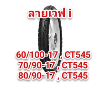 ยางนอก Cheetah CT545 ลายW110-i เบอร์ 60/100-17