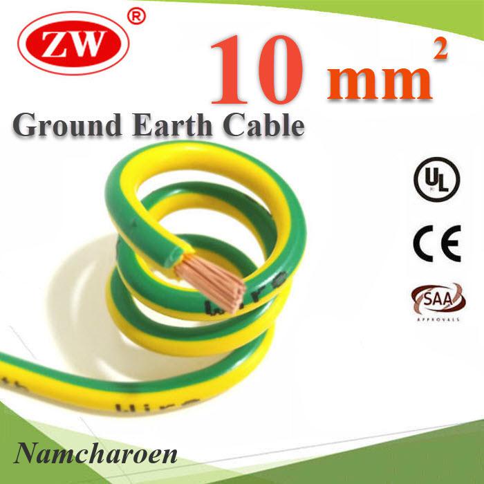 Ground-10mm สายกราวน์ 10 sq.mm เขียวเหลือง สำหรับงานไฟฟ้า ตู้คอนโทรล ทนต่อรังสี UV