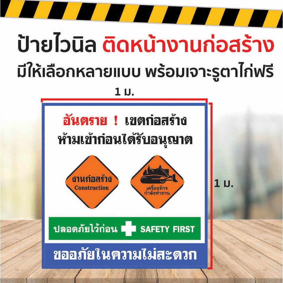 VL007 – ป้ายไวนิล ห้ามเข้า เขตก่อสร้าง 1 x 1 เมตร l มีหลายแบบให้่เลือก / พร้อมเจาะรูตาไก่ ราคา ถูกที่สุด ดีลบีเคเค แกลเลอรีภาพที่ 3