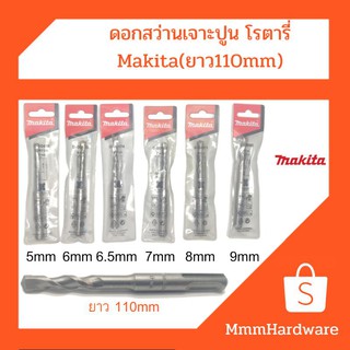 ดอกสว่าน เจาะปูน เจาะคอนกรีต Makita โรตารี่ SDS2Pluse ขนาด5mm,6mm,6.5mm,7mm,8mm,9mm,10mm,12mm,13mm