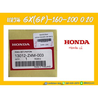 แหวน GX(GP)-160-200 0.20 Honda แท้