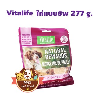 Vitalife Chicken Chips 227G.สันในไก่อบแห้งแบบกลม 277G. JV04