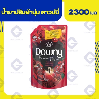 ดาวน์นี่ขนาดใหญ่กว่า คุ้มกว่า 2.3 ลิตร 4902430882071