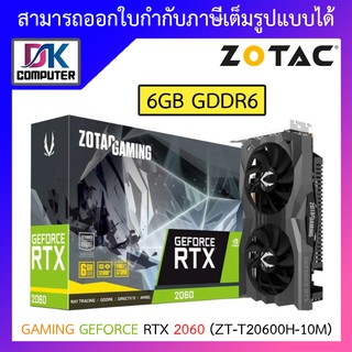 VGA (การ์ดแสดงผล) ZOTAC GAMING GEFORCE RTX2060 - 6GB GDDR6 (ZT-T20600H-10M)