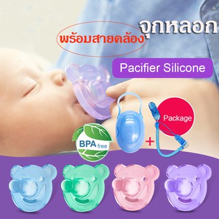 จุกหลอก จุกหลอกแบบหมีน่ารัก พร้อมสายคล้องโซ่ จุกนมหลอกซิลิโคน Pacifier Siliconeปลอดภัย จุกนมหลอก ซิลิโคนล้วนเกรดA