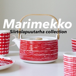 จาน ชามเซรามิค marimekko จานเซรามิค จานชาม จานชามเซรามิค ชุดจานชามเซรามิก แก้วน้ำ แก้วเซรามิค