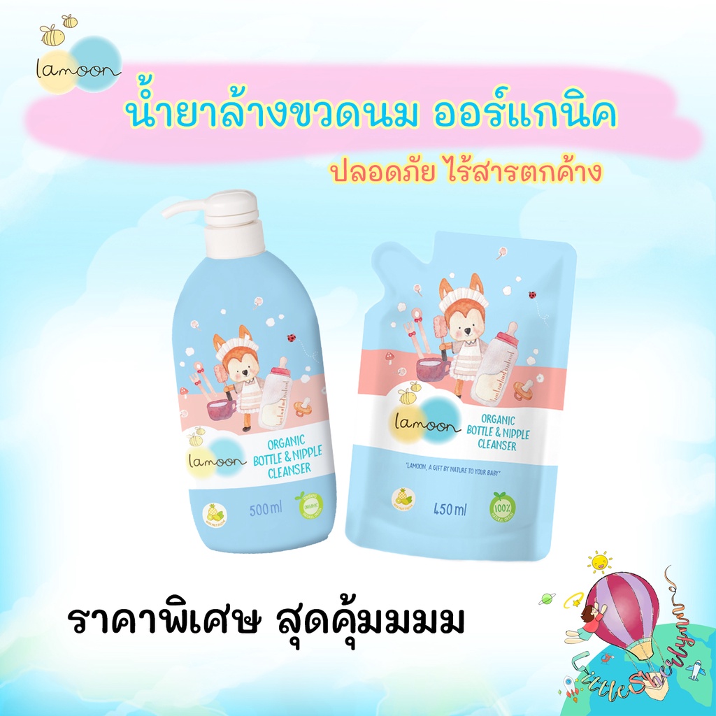 น้ำยาล้างขวดนมออร์แกนิค ละมุน หัวปั้ม 500 ml. และ ถุงเติม 450ml. ไม่ทิ้งสารตกค้าง ราคาพิเศษ