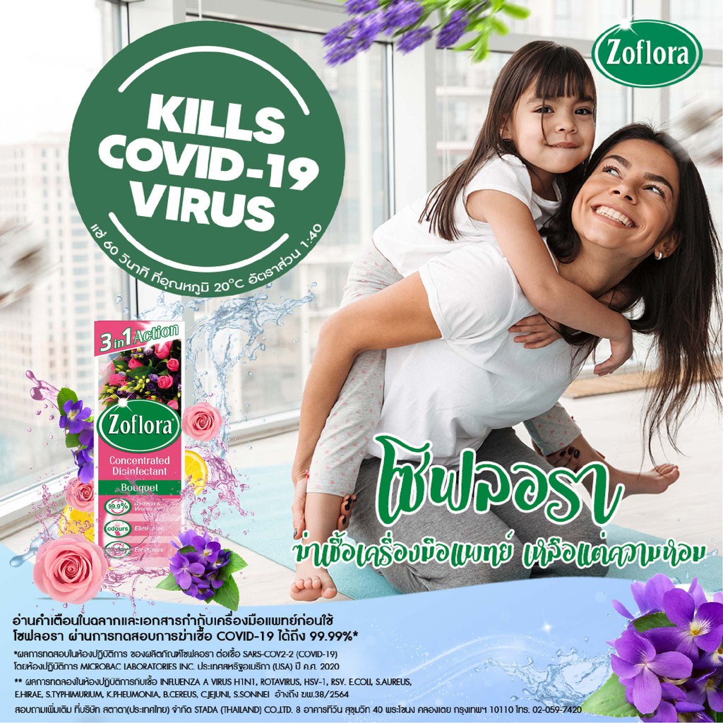 ▬Zoflora น้ำยาฆ่าเชื้ออเนกประสงค์ สูตรเข้มข้น โซฟลอรา กลิ่นบูเก้ 120 มล. x 2
