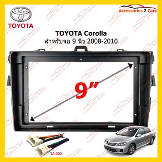 กรอบหน้าวิทยุ TOYOTA Corolla ALTIS 2008-2012  9 นิ้ว รหัส TO-176N