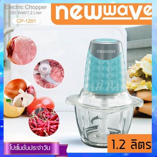 Newwave เครื่องปั่น เครื่องบด โถแก้ว ใบมีดสแตนเลส ขนาด 1.2ลิตร รุ่น CP-1201 คละสี (สีฟ้า,สีชมพู)