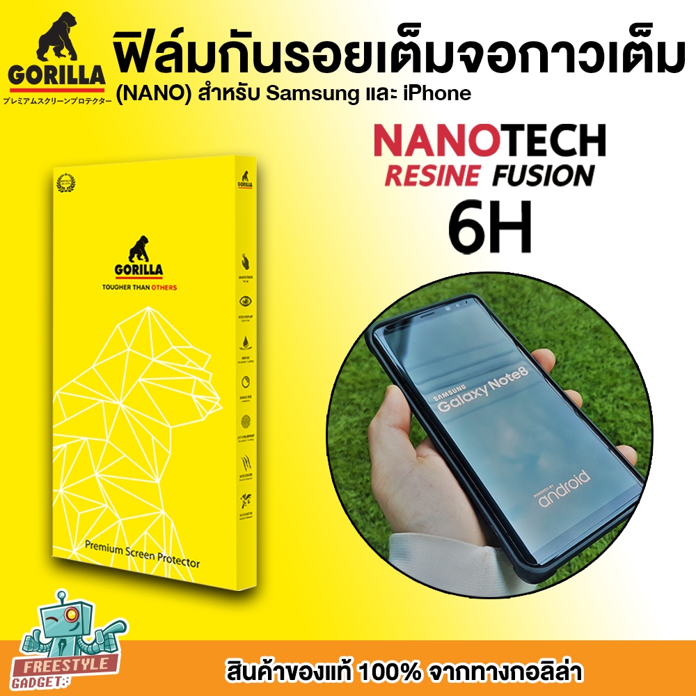 Gorilla Nano 6H - ฟิล์ม Samsung S8/S8 Plus/S9/S9 Plus,S10/S10 Plus/S10e/Note8/9/20 iPhone 11/11 Pro/11 Pro Max