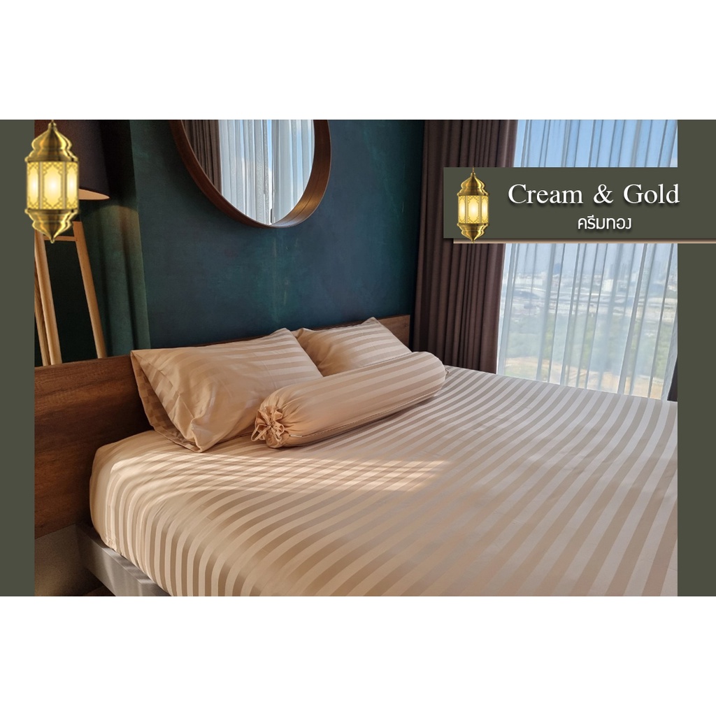 ชุดผ้าปูที่นอนโรงแรม (Soul Sleep Bedding) "Cream & Gold" Collection