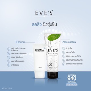 Setพักหน้า ฟื้นฟูผิวติดสาร อีฟสิ Eves แท้100% กทม.มีส่งgrab