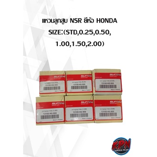 แหวนลูกสูบ NSR ยี่ห้อ HONDA SIZE:(STD,0.25,0.50, 1.00,1.50,2.00)( เฉพาะแหวน )