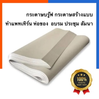 กระดาษปรู๊ฟ กระดาษวาดแพทเทิร์น สร้างแบบ จำนวน 25/50/75/100 แผ่น ขนาด 31x43 นิ้ว กระดาษประชุม อบรม สัมนา US.Station