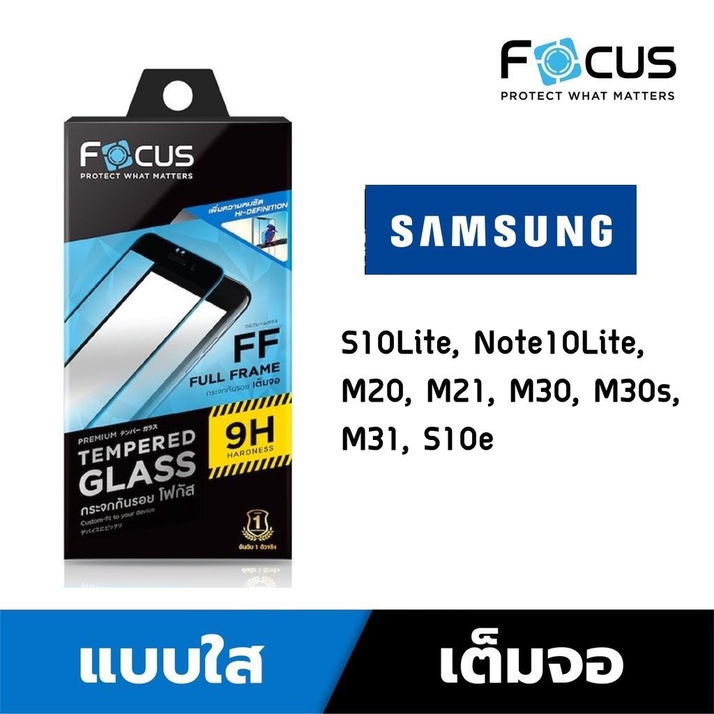 ac ฟิล์มกระจกกันรอย Sumsung เต็มจอ (แบบใส) S10Lite,Note10Lite,M20,M21,M30,M30s,M31,S10e Focus โฟกัส 