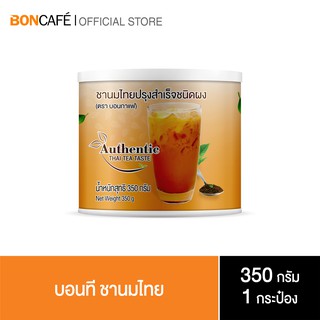 Boncafe - Bontea Thai Milk Tea บอนที ชานมไทย | 350 g (กระป๋อง)