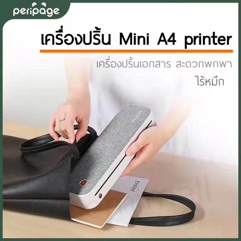 พร้อมส่ง ใหม่ล่าสุด!! Peripage A4 Mini Printer เครื่องปริ้นพกพา ภาษาไทย เครื่องปริ้นเอกสารแบบความร้อน