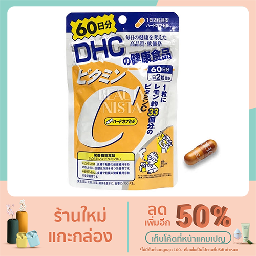 DHC vitamin C ดีเอชซี วิตามินซีของแท้ นำเข้าจากญี่ปุ่น