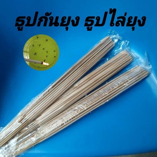 ธูปไล่ยุง ธูปสมุนไพรห่อละ10บาท30ก้าน