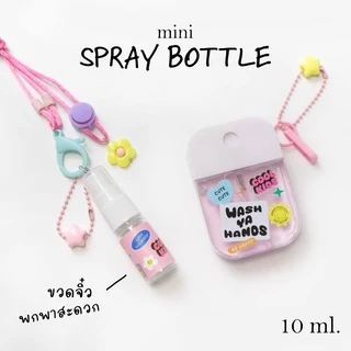 ลายใหม่✨ สเปรย์แอลกอฮอล์75%(กลิ่นมิสดิออร์) ขนาด 10ml. ไซส์มินิ ใช้เป็นของปัจฉิมได้