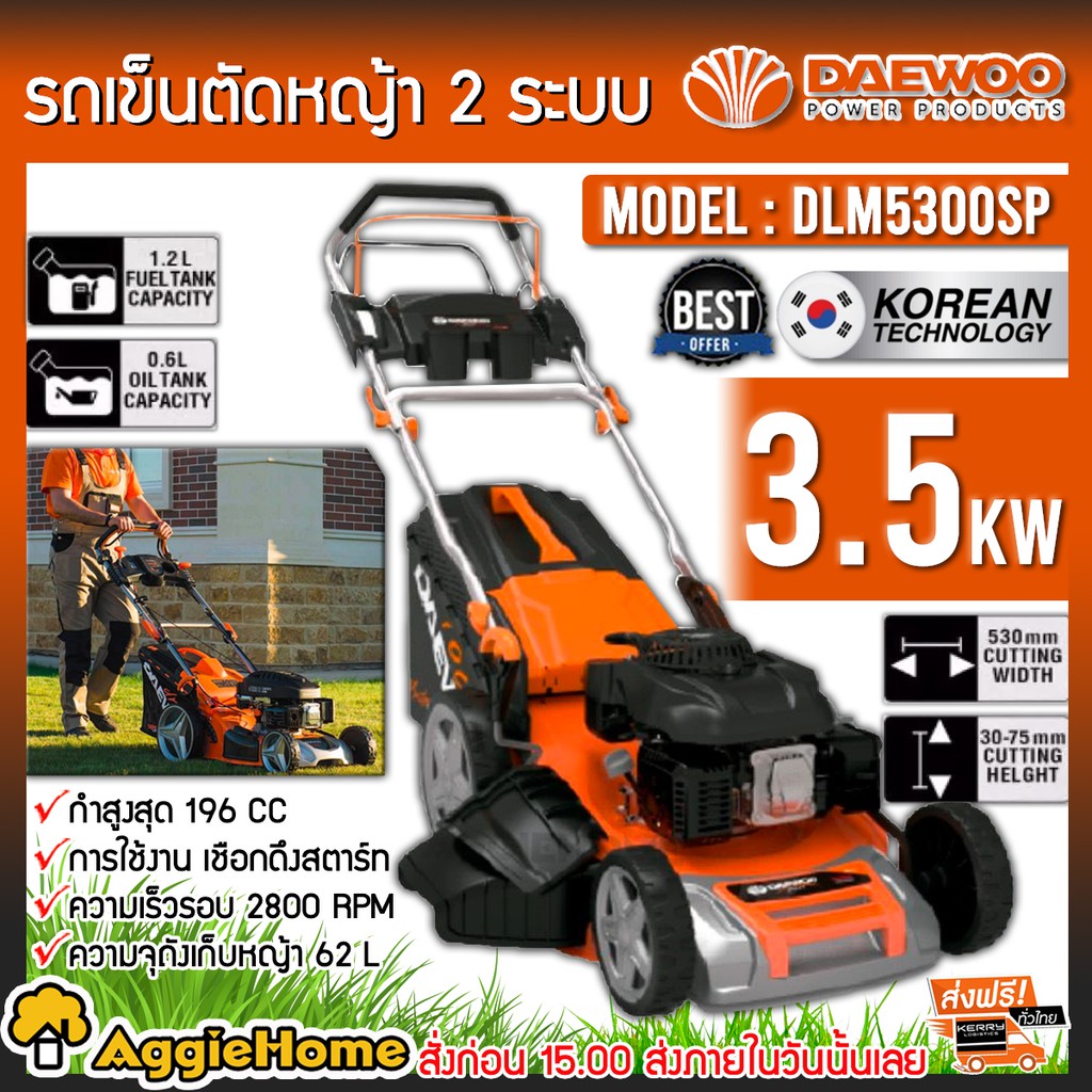 DAEWOO รถเข็นตัดหญ้า 4 จังหวะ รุ่น DLM5300SP ใบมีด 21นิ้ว / 3.5KW./196CC. ระบบดึงเชือกสตาร์ท ตัดหญ้า