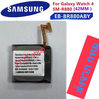 แบตเตอรี่ แท้ Samsung Galaxy Watch 4 42mm SM-R880 EB-BR880ABY 247mAh ส่งจาก กทม