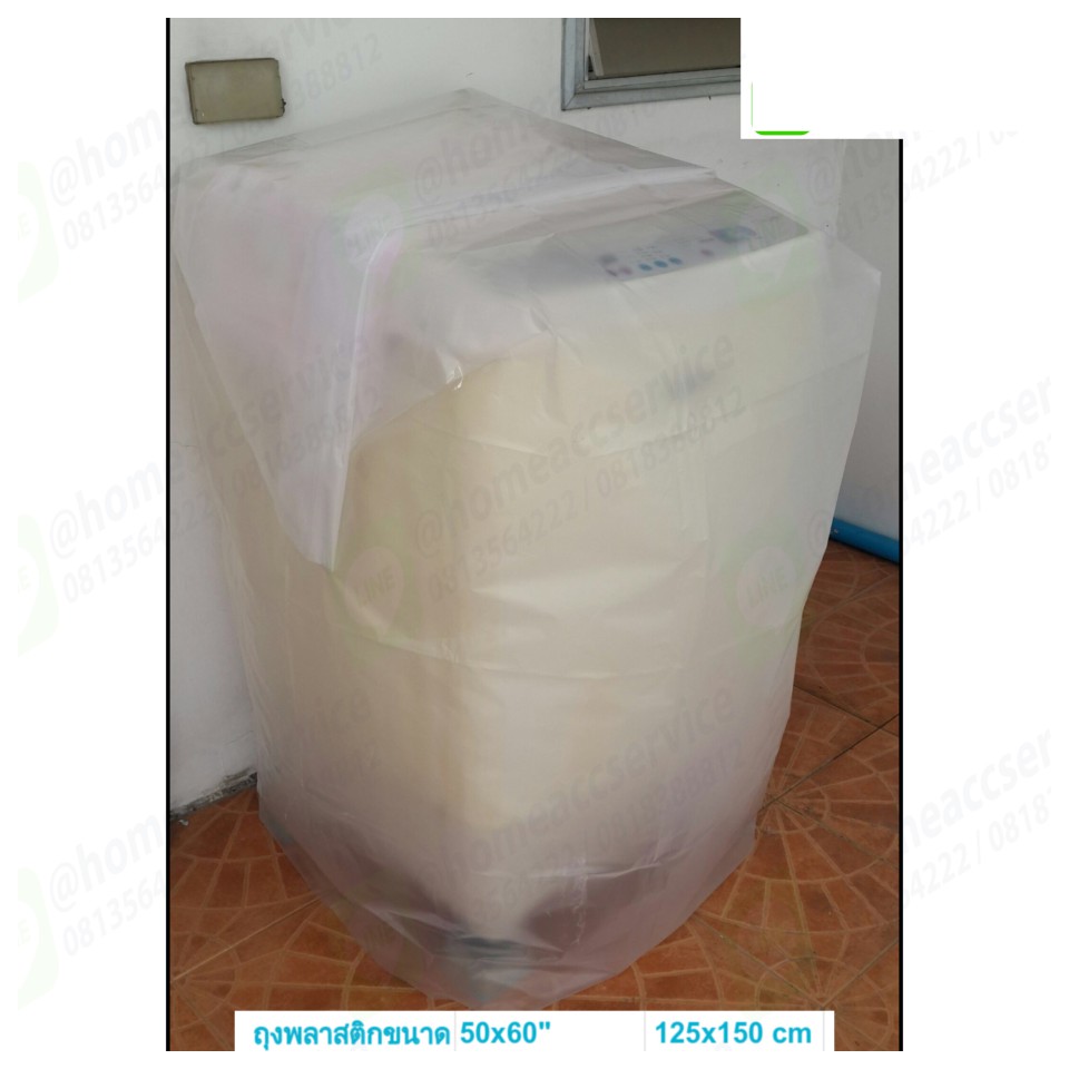 ถุงพลาสติกขนาดใหญ่ 50x60 นิ้ว หรือกว้าง 125 ซม. ยาว 150 ซม. ราคาต่อใบ - 1 Piece Large plastic bag 50x60 inches