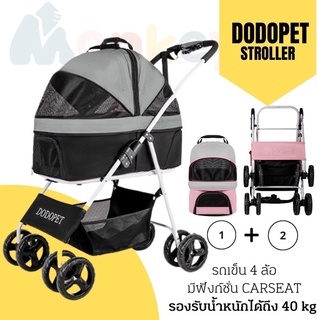 DODOPET รถเข็นสัตว์เลี้ยง 4 ล้อ พร้อมระบบ CARSEAT แยกชิ้นส่วน พับเก็บได้ รถเข็นแมว สุนัข รองรับน้ำหนักได้ 40 kg