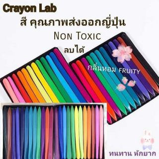 Color crayon lab รุ่น 24 สี
➡🎨 สีเทียนลบได้​ 🎨⬅️