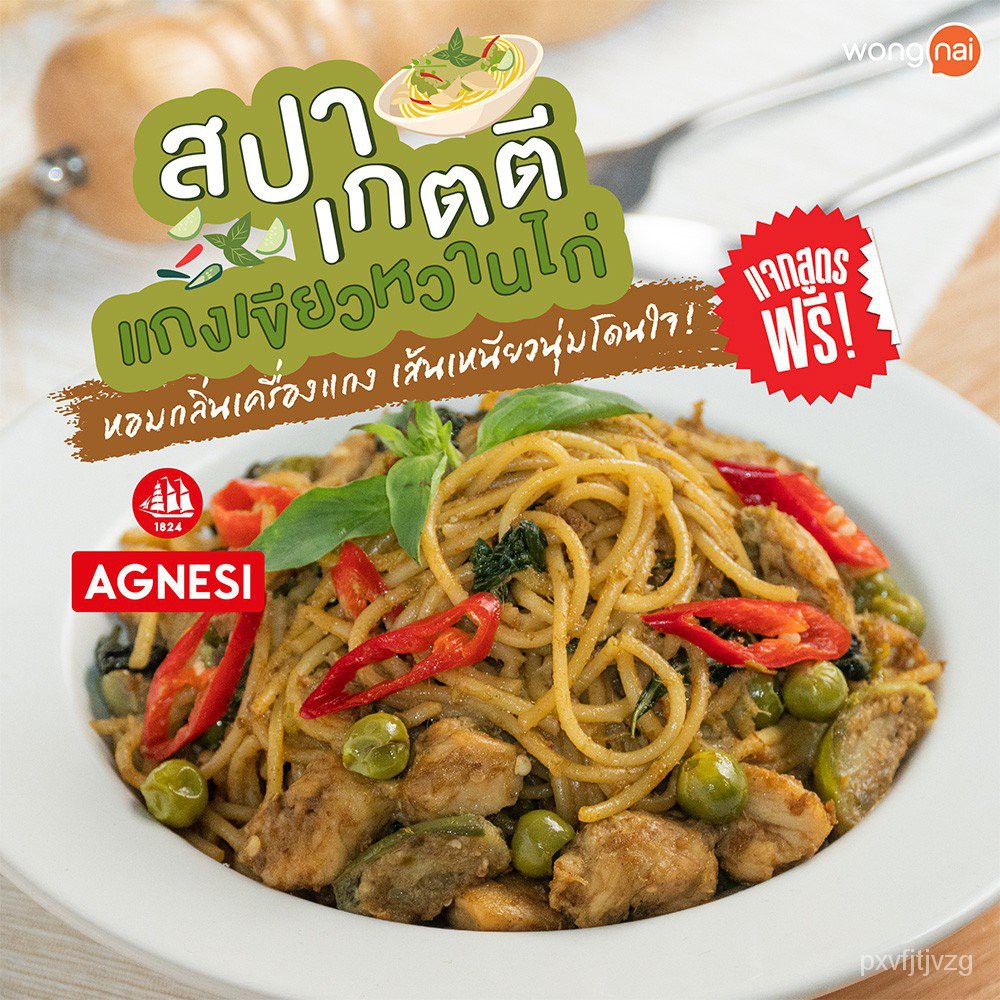 💎Agnesi Spaghetti No.3 แอคเนซี สปาเก็ตตี้ เบอร์ 3 พาสต้าเส้นกลม 500 กรัม