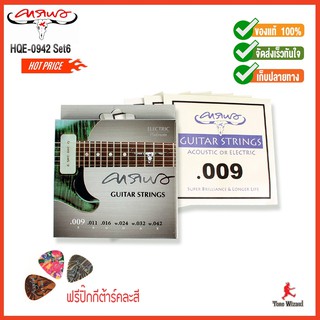 CARABAO สายกีต้าร์ไฟฟ้า Strings รุ่น " HQE-0942 Set6 " ขนาดเบอร์ .009 - .042 (200)