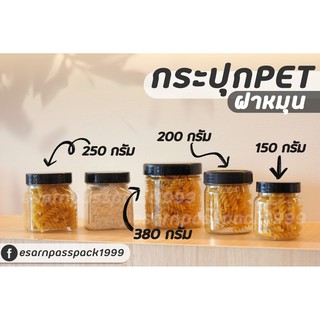 กระปุกพลาสติก ขนาด 200 กรัม (แพ็ค12ใบ)