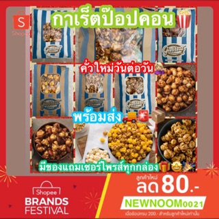 ส่งของทุกวันนะจ๊ะ📌🍿กาเร็ตป๊อปคอน ไซร้ M ราคาฟิน ✨ พร้อมส่ง🙇‍♀️