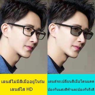 แว่นตา เลนส์ออโต้ + กรองแสงสีฟ้า ออกแดดเปลี่ยนสี แว่นตาปรับแสงauto Super Auto Blue Lens กันUV99% กรองแสงออโต้