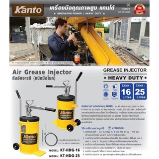 KANTO ถังอัดจารบีมือโยก 25ลิตร รุ่น KT-HDG-25 ถังอัดจารบี kanto Kanto (ชนิดมือโยก) kt-hdg25